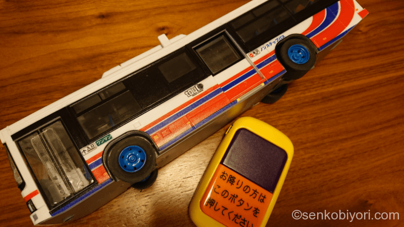 バスとリモコンのおもちゃ